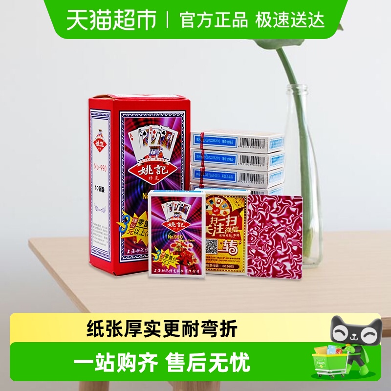 姚记加厚纸牌斗地主扑克牌