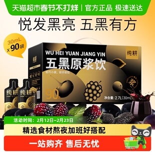 杞里香纯耕五黑原浆饮黑枸杞桑葚原浆黑加仑芝麻米花青素汁饮料品