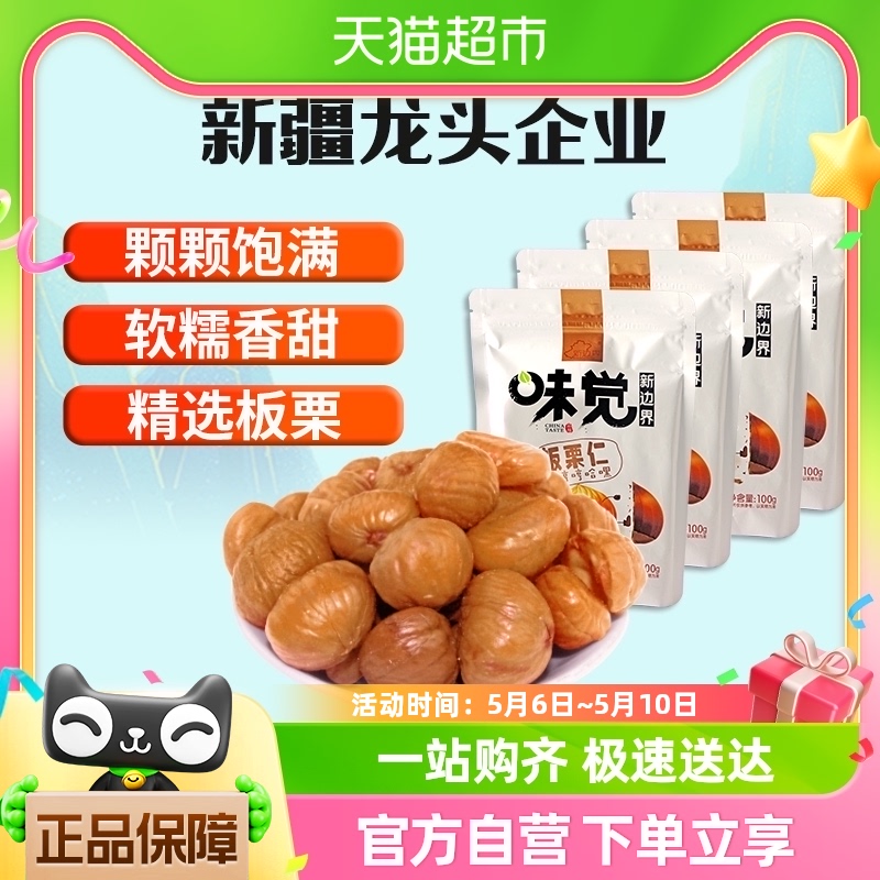 新边界甘栗仁板栗仁400g独立小包装即食熟栗子零食坚果干果特产