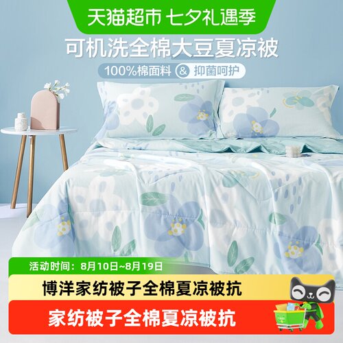 博洋夏凉被亲肤透气可水洗
