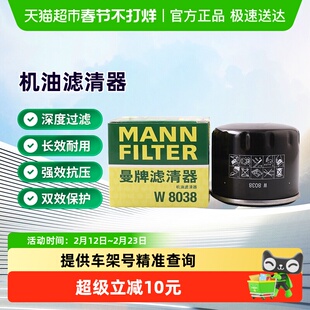曼牌W8038机油滤适用Jeep指南者自由侠宝沃BX3传祺GS3GA8祺智世锐