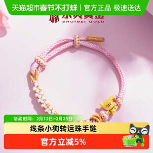 水贝黄金足金999线条小狗转运珠手链女纯金小克重送女友礼物