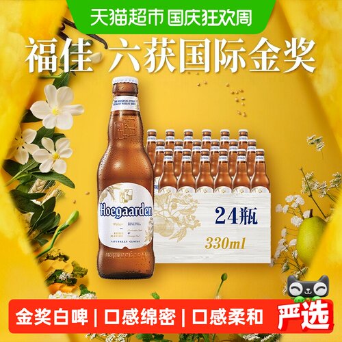 福佳比利时白啤酒柑橘清香