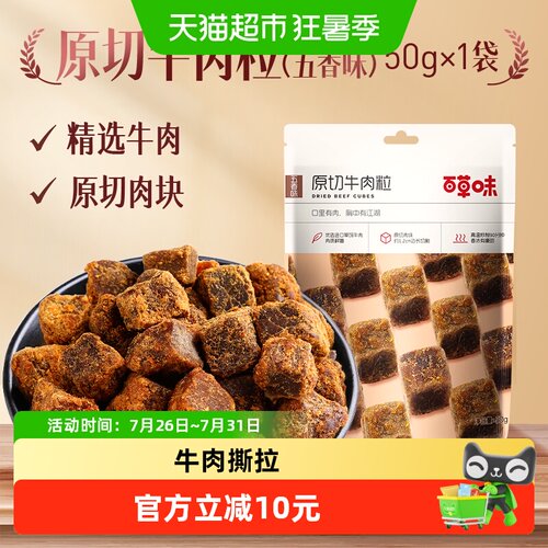 百草味香辣口味牛肉粒50g×2袋