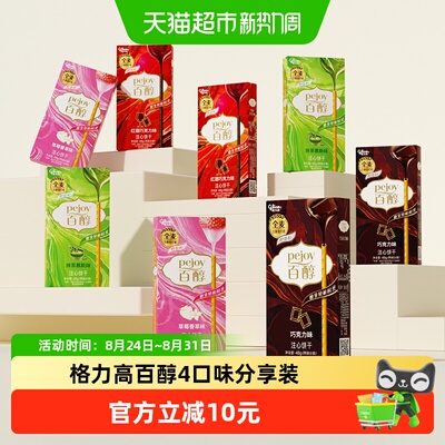 格力高百醇4口味饼干48g×8盒