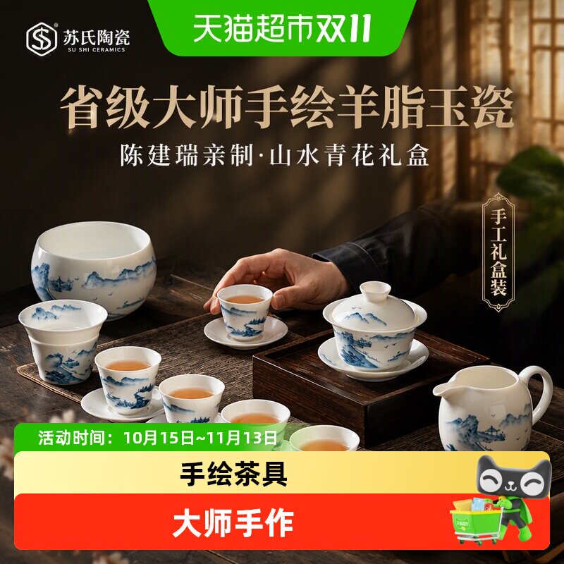 苏氏陶瓷 手绘羊脂玉茶具省级陶瓷艺术大师陈建瑞手工礼盒装
