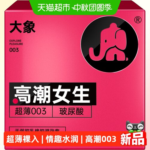 大象情趣避孕套正品安全套