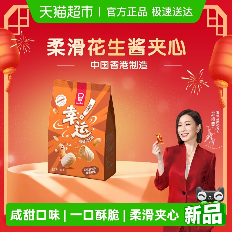 嘉顿幸运花生糖袋装180g一口香甜柔滑夹心糖果休闲零食新年年货