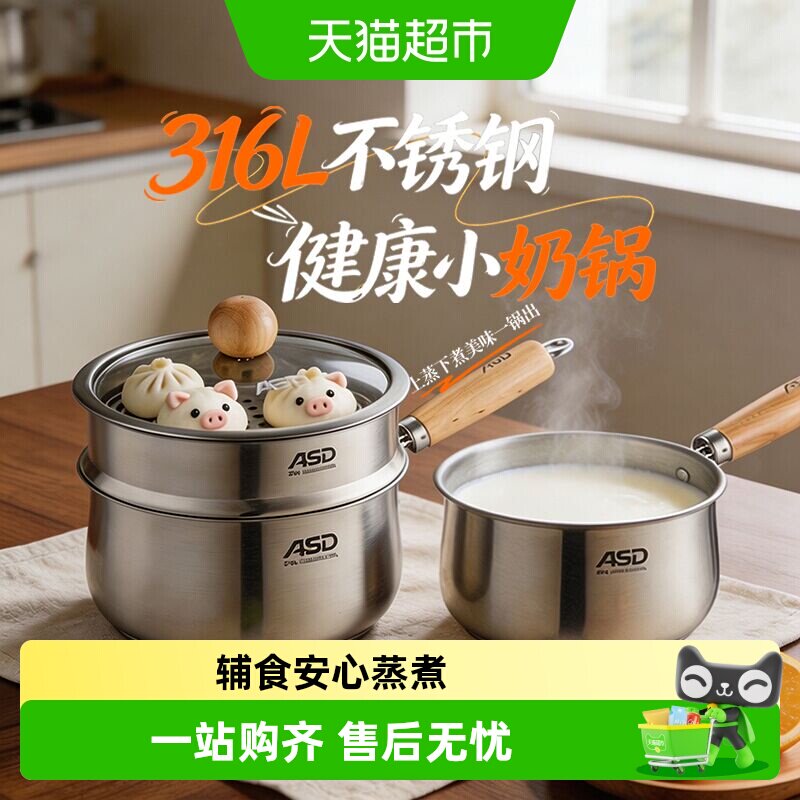 爱仕达316L不锈钢奶锅宝宝辅食锅婴儿煎煮一体一人食小锅不粘汤锅