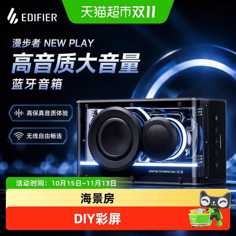 漫步者NEW PLAY蓝牙音箱高音质大音量无线低音炮音响送礼新款花再