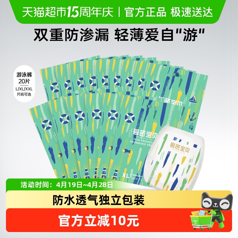 碧芭宝贝婴儿游泳拉拉裤一次性宝宝防水尿不湿L/XL/XXL尺码可选
