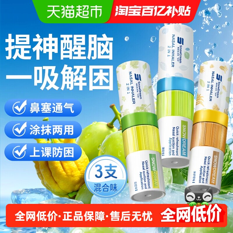 鼻通鼻吸清凉油提神醒脑防困神器图片