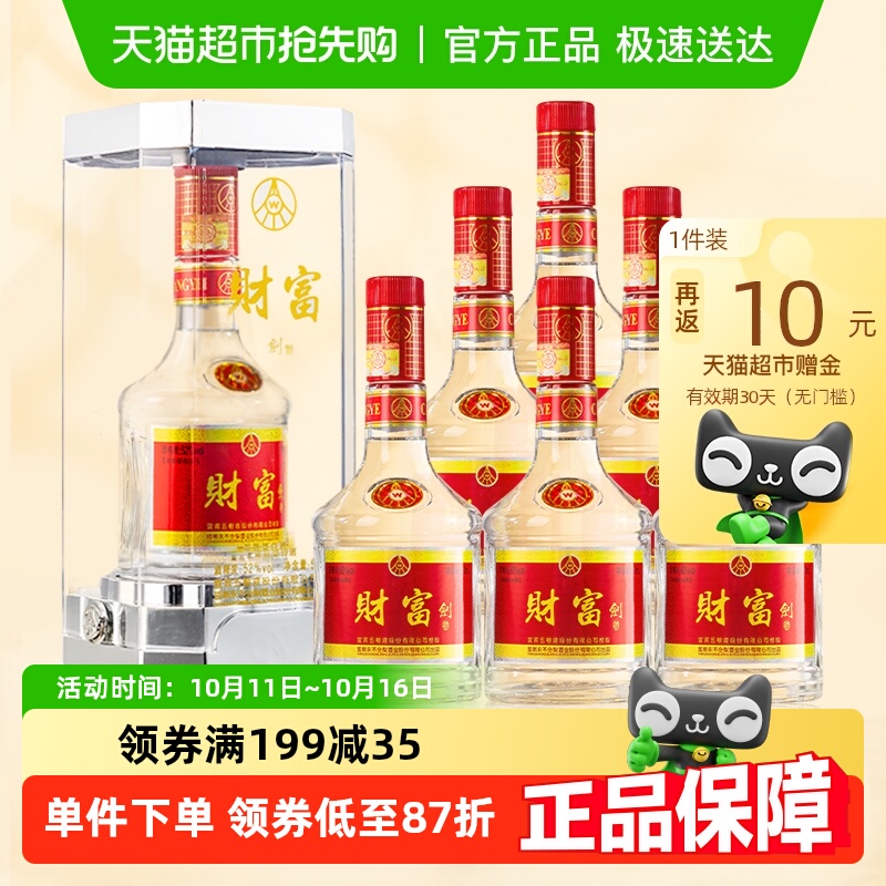 五粮液股份出品52度财富剑浓香型优级酒纯粮白酒整箱500ml*6送礼