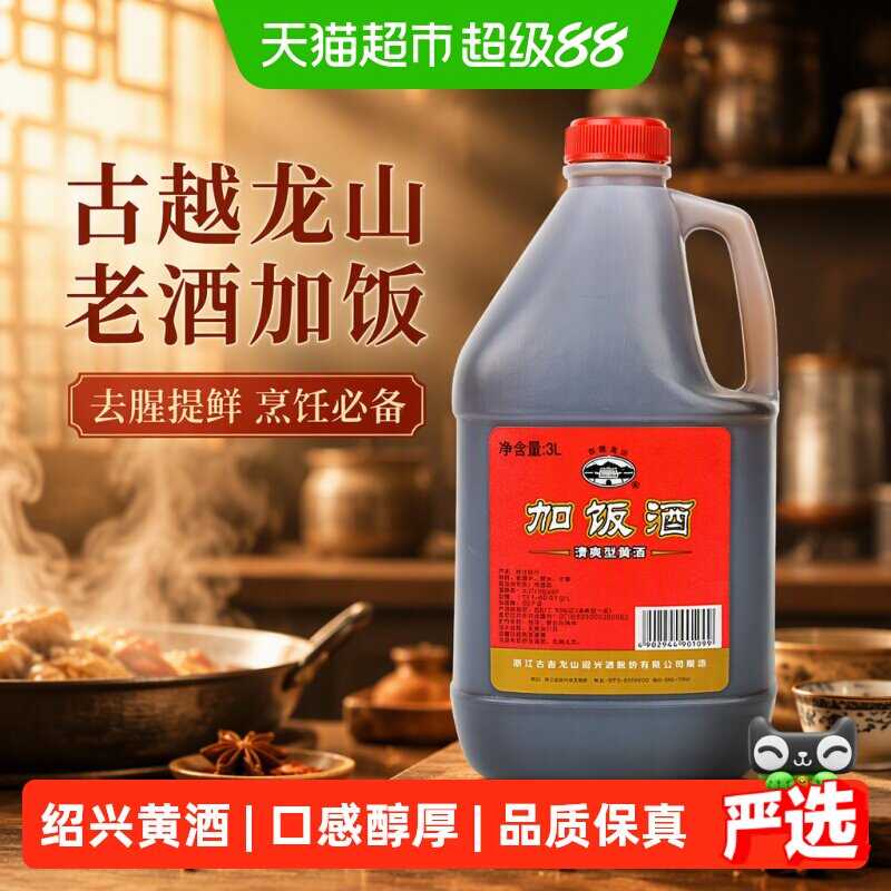古越龙山绍兴加饭酒去腥解腻3L图片