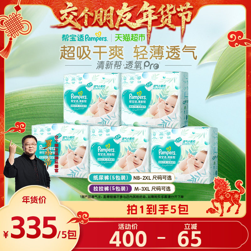 【交个朋友】帮宝适清新帮纸尿裤拉拉裤尿不湿超薄透气,婴童尿裤,纸尿裤正装,淘宝优惠券,粉丝福利购,淘宝优惠卷
