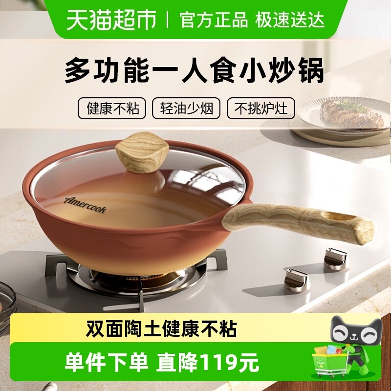 Amercook24cm一人食小炒锅不粘
