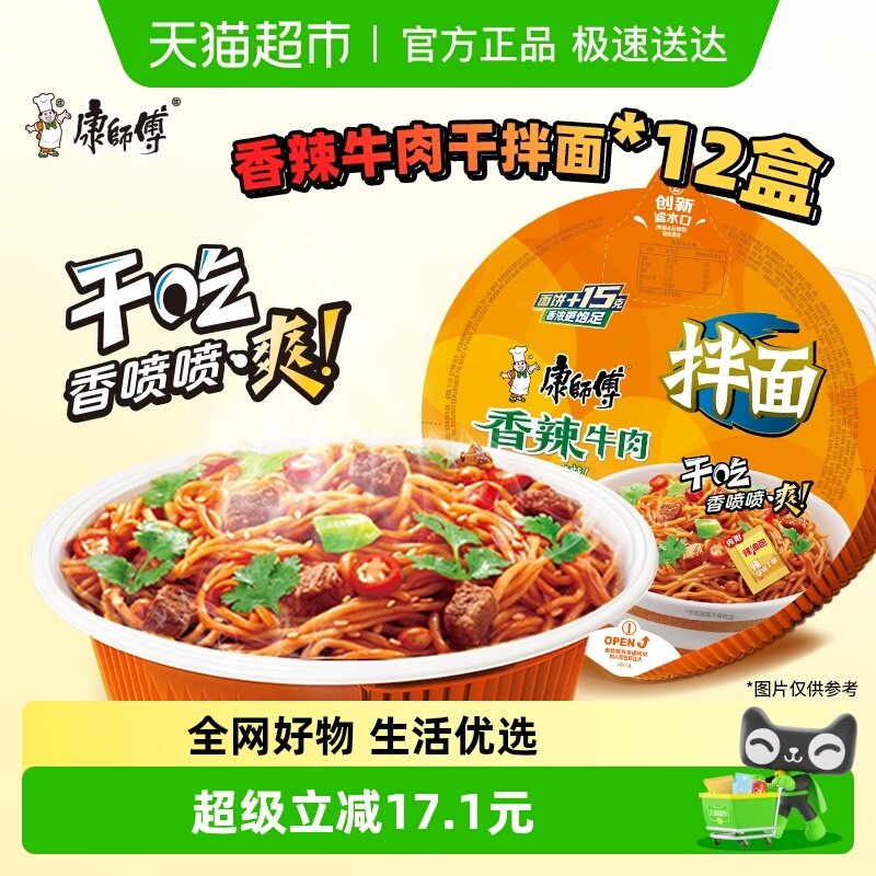 康师傅方便面经典干拌面香辣牛肉面碗装泡面速食食品