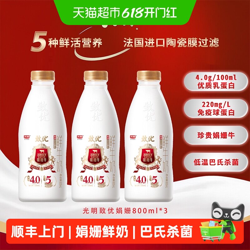 光明致优娟姗4.0鲜牛奶
