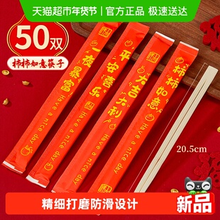 优奥一次性筷子独立装柿柿如意双生筷卫生竹筷用品新年红色50双