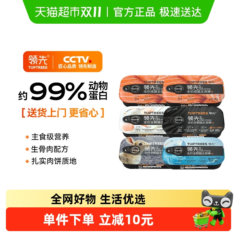 Toptrees领先生骨肉猫主食罐