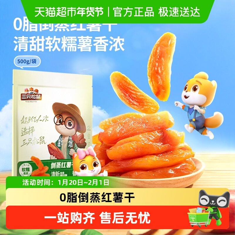 三只松鼠紫薯仔软糯红薯干果干零食小吃红薯干休闲食品小吃下午茶,零食/坚果/特产,薯类制品,淘宝优惠券,粉丝福利购,淘宝优惠卷