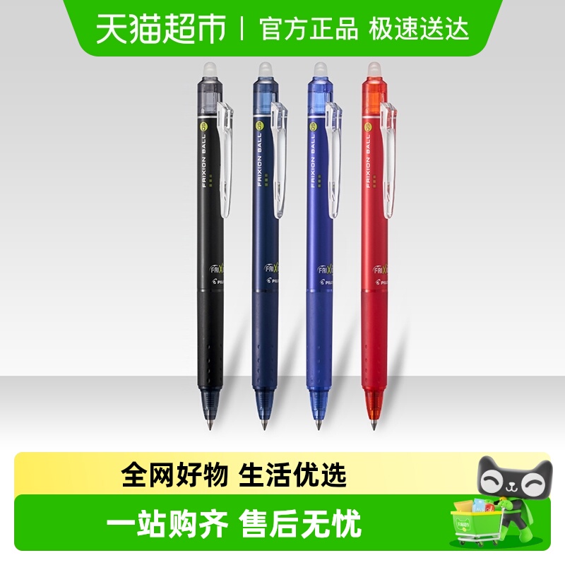 日本pilot百乐可擦中性笔23EF