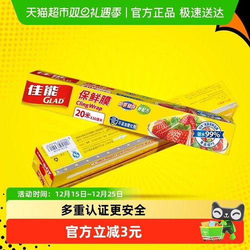 GLAD佳能保鲜膜微波炉适用pe