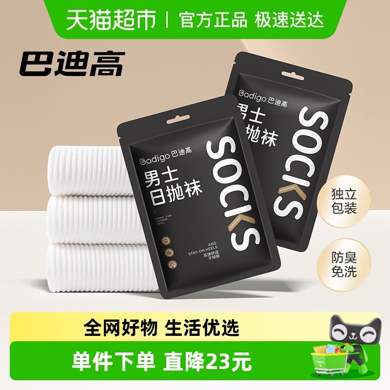 巴迪高暮影黑一次性袜子男款日抛纯棉男士袜加厚旅行中筒免洗防臭