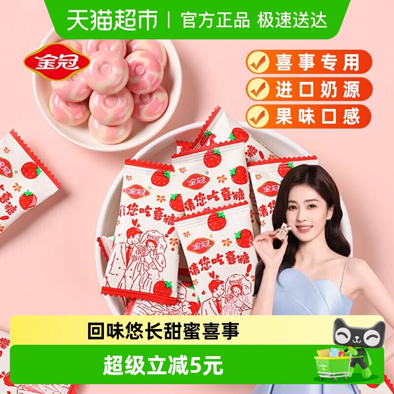 金冠优品请您吃喜糖草莓牛奶订婚结婚喜糖伴手礼500g年货