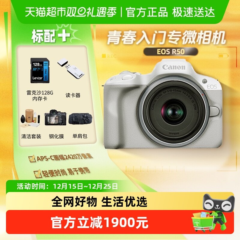 Canon/佳能半画幅R50微单