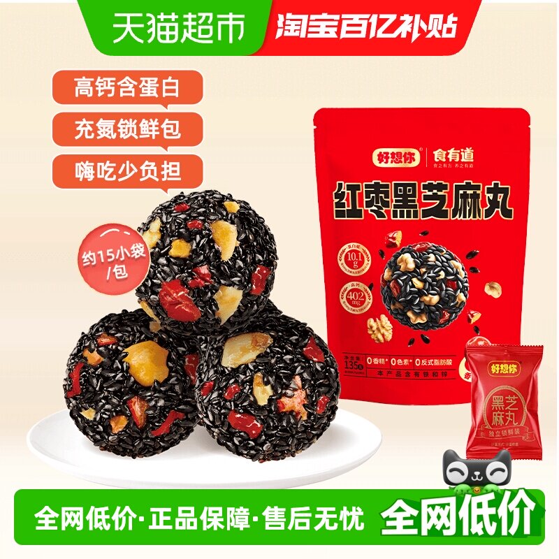 【好想你红枣核桃黑芝麻丸】养生丸孕妇零食 熬夜零食中式糕点