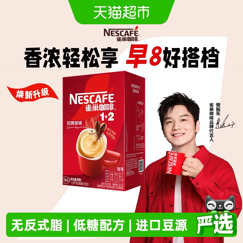 雀巢1+2三合一速溶咖啡冲调方便图片