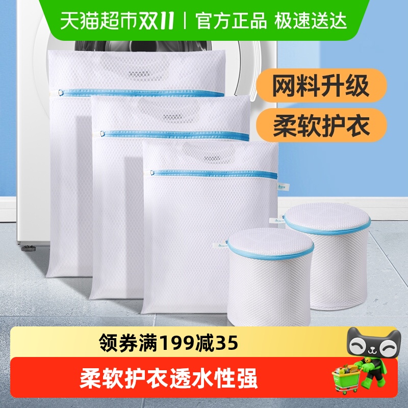 美丽雅细网防缠绕护洗袋