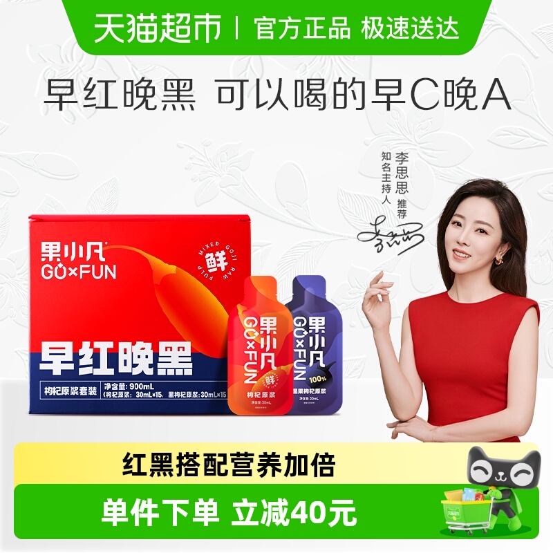 百瑞源丨果小凡早红晚黑枸杞原浆礼盒送礼长辈宁夏青海鲜榨汁饮料