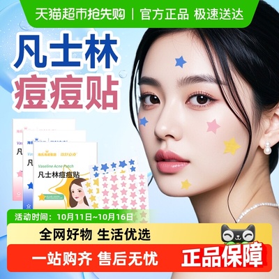 海氏海诺凡士林痘痘贴