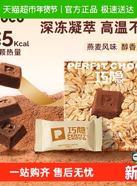PERFIT CHOCO巧隐冻干黑巧克力纯可可风味黑巧零食无糖0反式脂肪