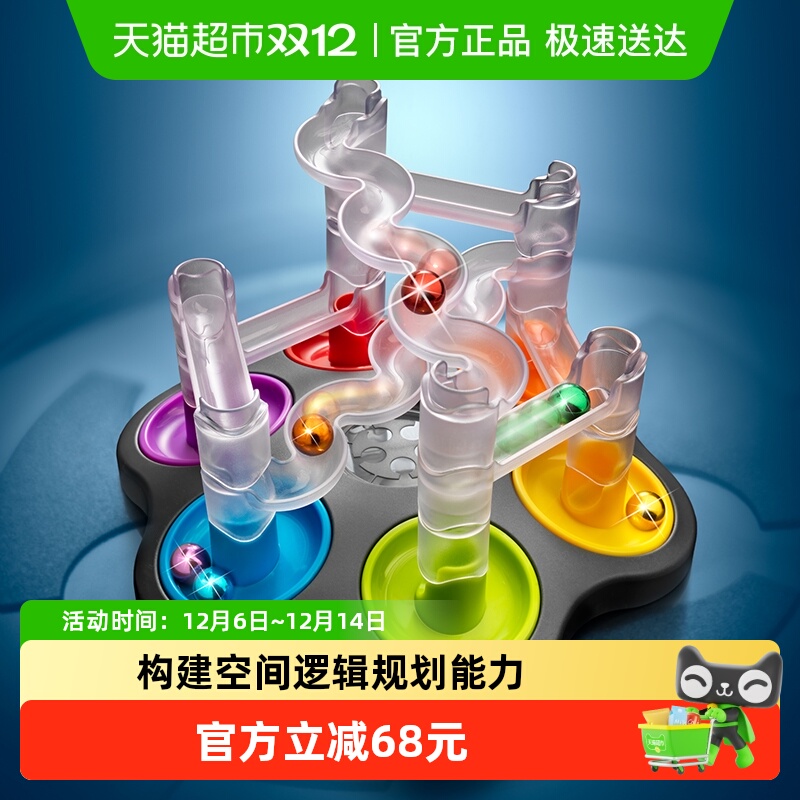 SmartGames轨道迷宫8岁+益智玩具
