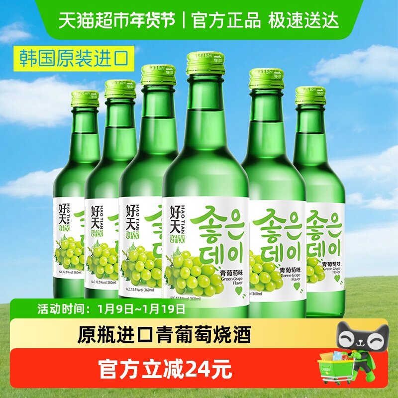 韩国进口好天好饮青葡萄味果味烧酒360ml*6瓶聚会聚餐小酌,酒类,清酒/烧酒,淘宝优惠券,粉丝福利购,淘宝优惠卷