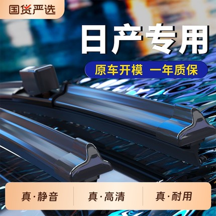 无骨适用日产轩逸雨刮器天籁逍客骐达奇骏阳光原厂14雨刷经典静音