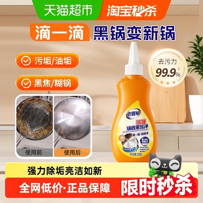 老管家除锅底黑垢啫喱230g×1瓶