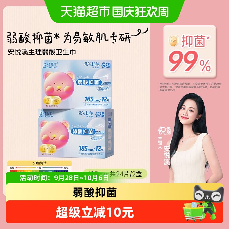 素晴星空悦系列超薄护垫