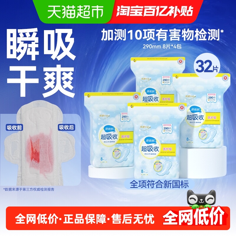 倍舒特日夜用卫生巾组合装