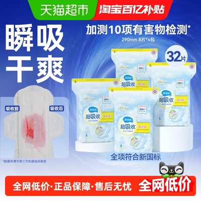 倍舒特日夜用卫生巾组合装