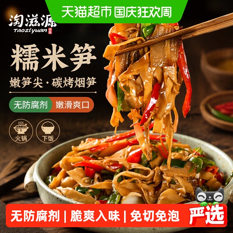 淘滋源安吉糯米笋嫩笋尖碳烤烟笋竹笋干货新鲜火锅食材笋丝下饭菜