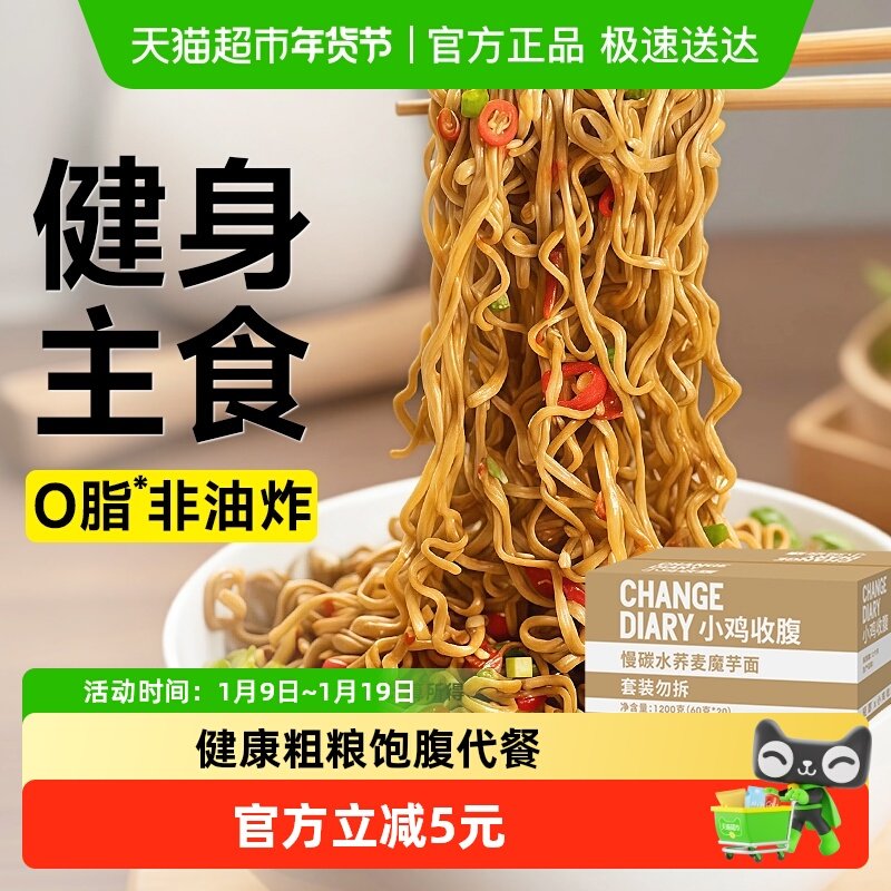 低0荞麦魔芋方便面脂无糖精面条全麦乔麦粗粮面饼代餐主食品