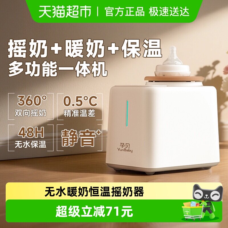 孕贝无水恒温电动摇奶器保温奶暖奶一体机二合一全自动搅拌机器