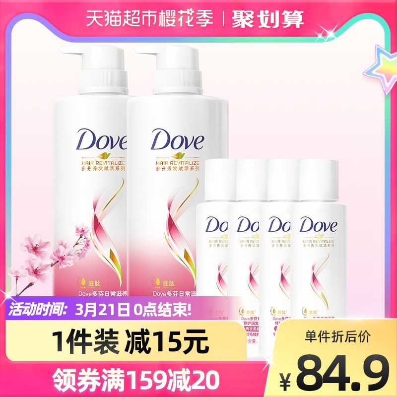 3多芬赋活日常滋养修护洗发水洗发露套装700gX2+护发素100gX4