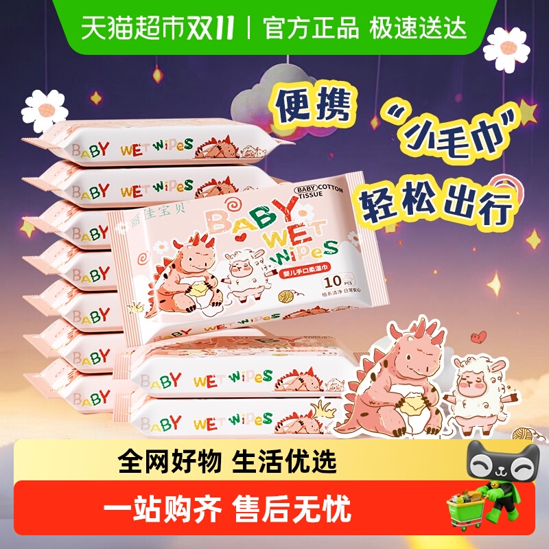 丽佳宝贝婴幼儿童手口柔湿纸巾