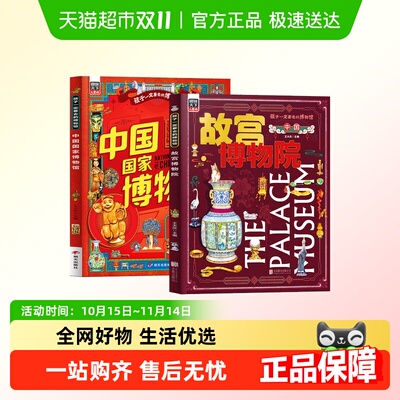 孩子一定要去的博物馆童书