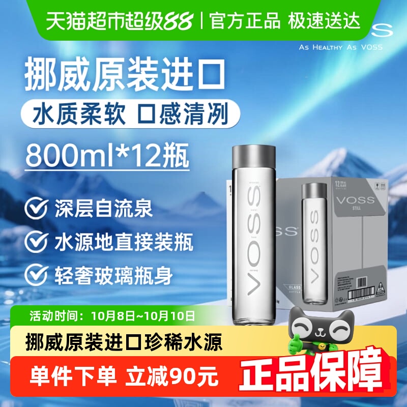 芙丝/VOSS玻璃瓶800ml×12瓶